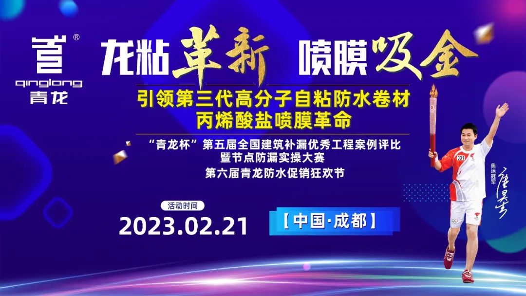 成都青龍節(jié)防水補(bǔ)漏實(shí)操大賽