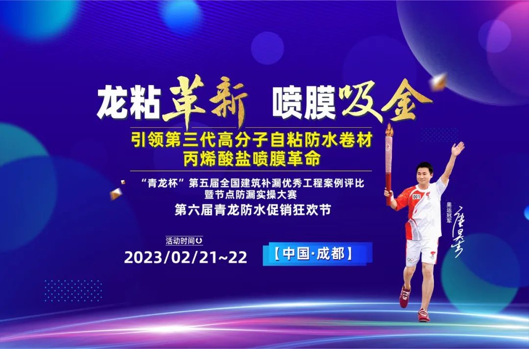 青龍防水材料