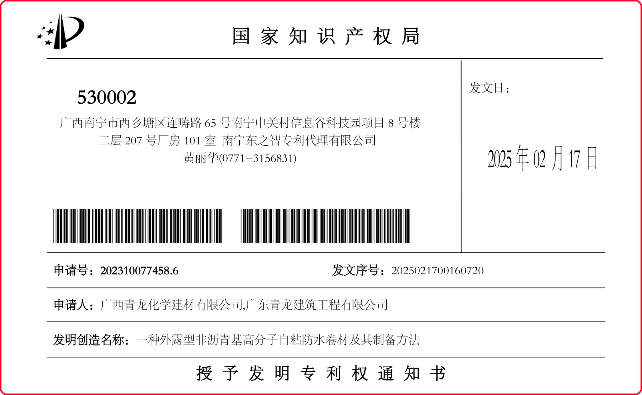 最新消息！青龍新專(zhuān)利來(lái)了，讓你的防水工程放心無(wú)憂(yōu)